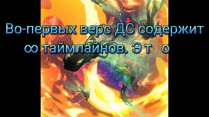 Почему Вселенная DC = Метавселенной?