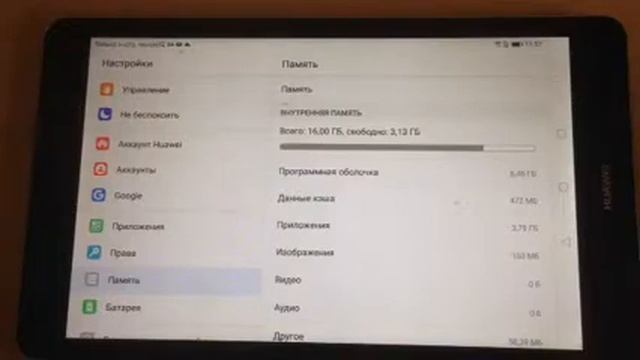 Чистим кэш на планшете.