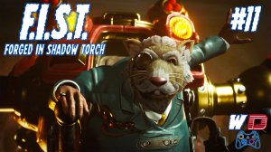 F.I.S.T. Forged In Shadow Torch. Прохождение #11. Дюк-гадюк