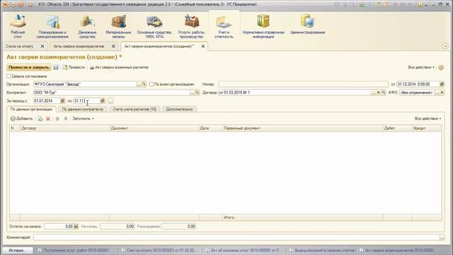 Учет расчетов с организациями 5 2 смотреть онлайн