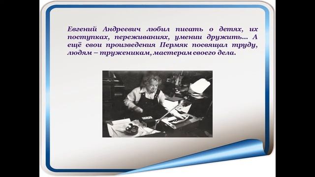 Литературный портрет Е. А. Пермяк смотреть онлайн