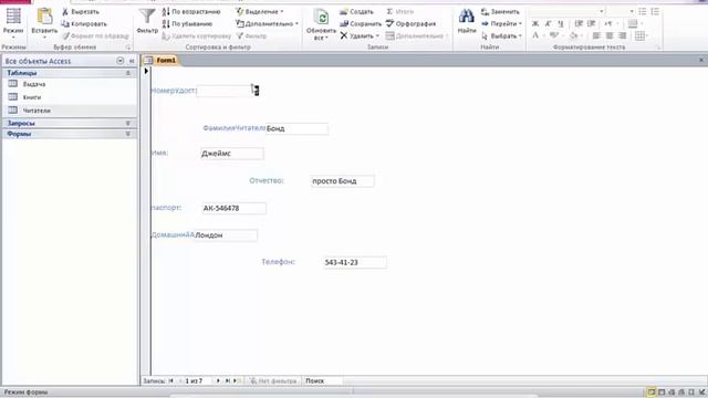 Урок31. Как создать и редактировать форму с помощью Конструктора в Microsoft Access