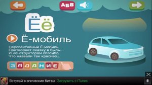 Азбука HD - дорожная азбука для самых маленьких!