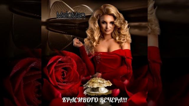 ❣ Добрый Вечер , Друзья ‼🌹      Сергей Дубровин " Мой ангел          по имени женщина ". 🌹🌹🌹 смотреть онлайн