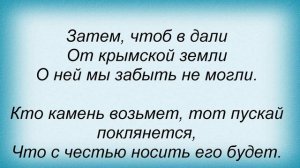 Слова песни Людмила Гурченко - Заветный камень