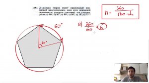 №1084. Сколько сторон имеет правильный вписанный многоугольник, если дуга описанной