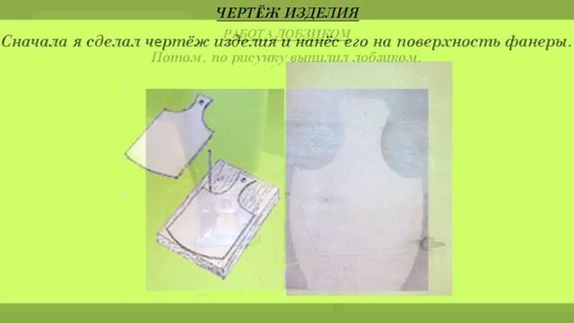 ПРОЕКТ ПО ТЕХНОЛОГИИ - РАЗДЕЛОЧНАЯ ДОСКА 5 класс #Технология #Проекты #РазделочнаяДоска #5Класс