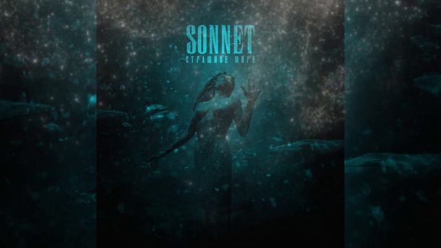 SONNET - Страшное море смотреть онлайн