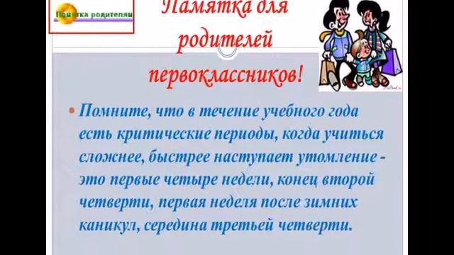 Памятка для родителей первоклассников смотреть онлайн