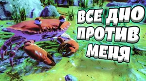 ВСЕ ДНО ПРОТИВ МЕНЯ - King of Crabs (угар, приколы, фейлы)