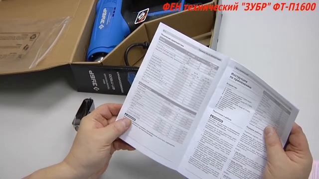 ЗУБР "ПРОФЕССИОНАЛ" ФТ-П1600 ФЕН ТЕХНИЧЕСКИЙ ЖК-ДИСПЛЕЙ 1600ВТ смотреть онлайн
