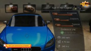 Test Drive Unlimited 2 — Авто Для Чемпионатов (Оптимальный Выбор)