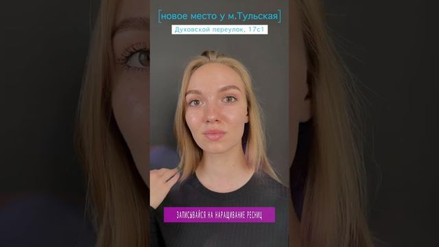 WhatsApp 89225008694 | Наращивание ресниц у м.Тульская (открытие вер.2) | Москва