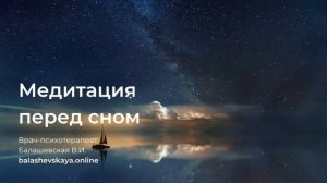 МЕДИТАЦИЯ ПЕРЕД СНОМ ✨ РАССЛАБЛЕНИЕ И ГЛУБОКИЙ СОН
