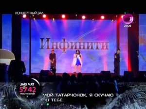 Инфинити - Я так скучаю (концерт "Звёзды детям")