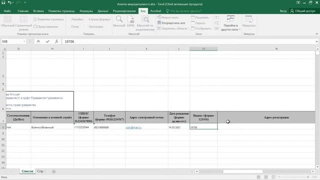Инструкция по заполнению анкеты аккредитуемого (первичная специализированная) смотреть онлайн