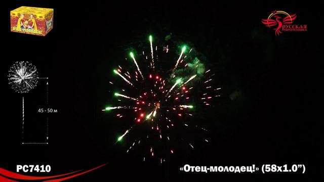 Отец-молодец (1,0х58) (РС7410)