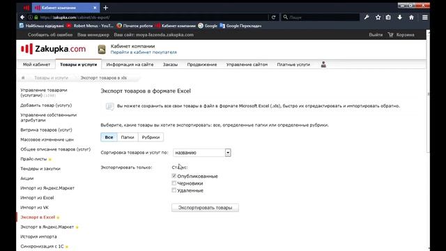 Как добавить товары на zakupka.com