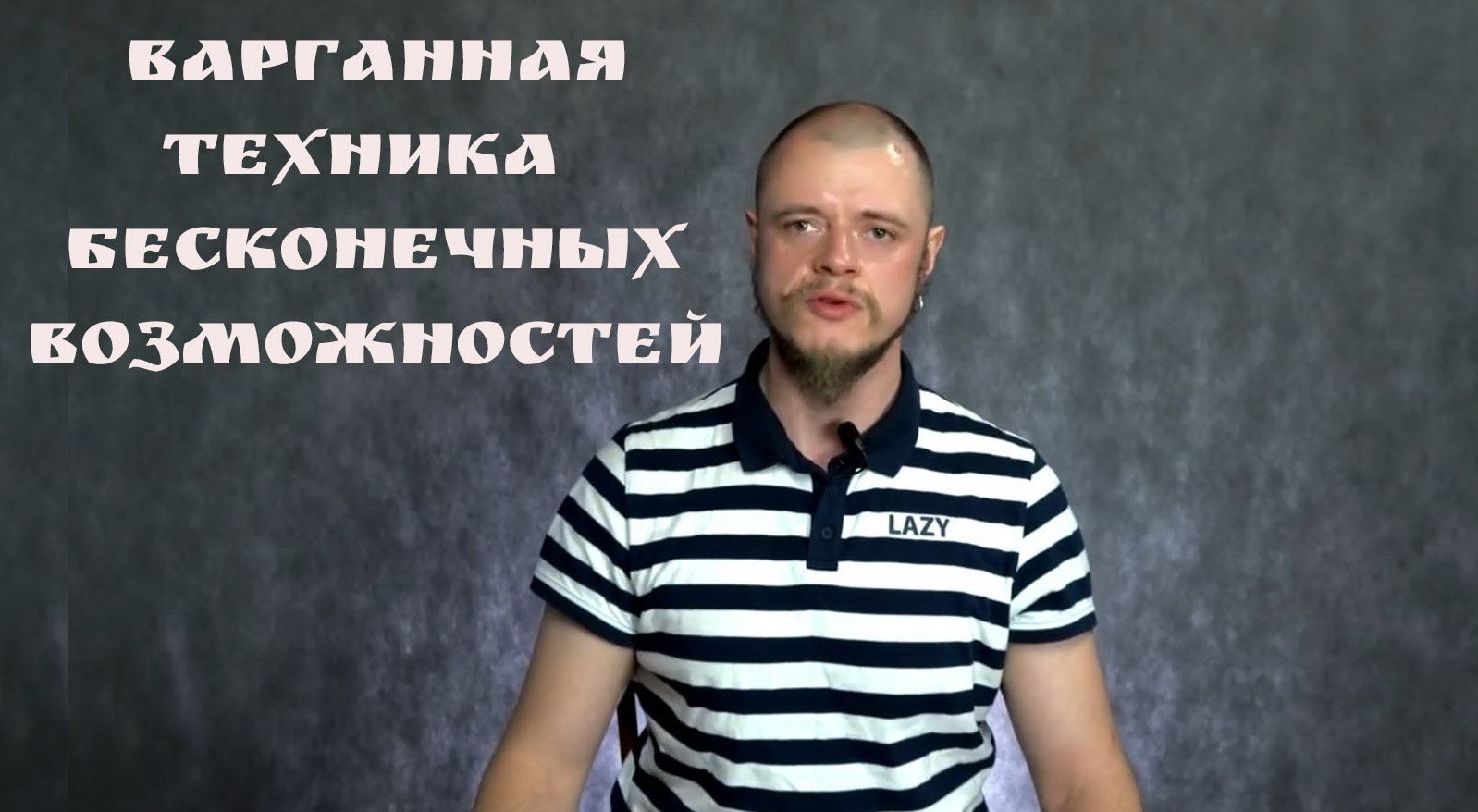 Варганная техника бесконечных возможностей.mp4