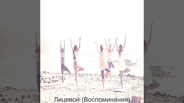 Настроения (Расслабление) смотреть онлайн