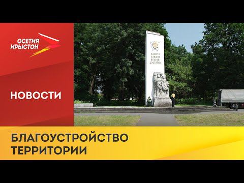Территорию Комсомольского парка приводят в порядок ежедневно