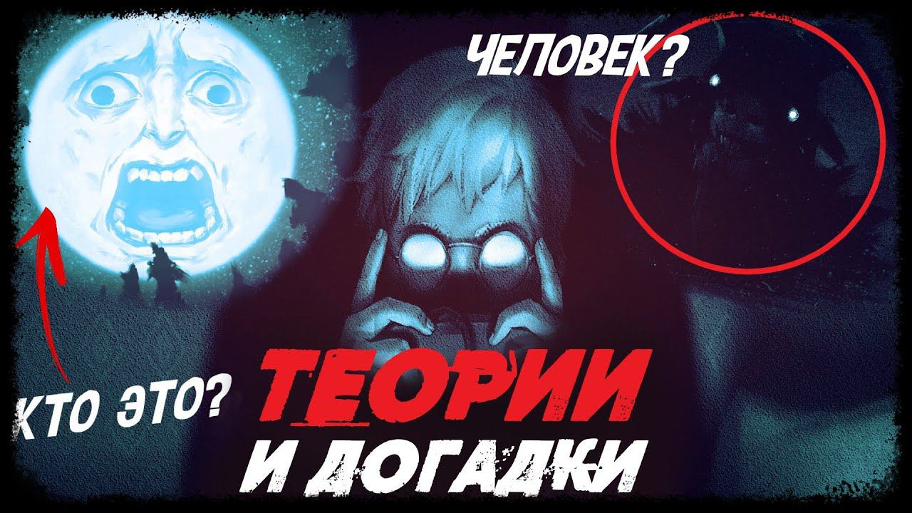 ВАШИ ТЕОРИИ ЧАСТЬ 2 | ТЕОРИИ Tiny Bunny (Зайчик) | ХОЗЯИН ЛЕСА ЧЕЛОВЕК? (ft. @V4DOS )