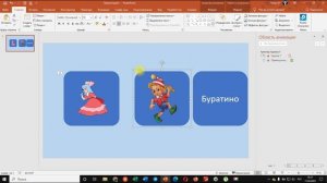 PowerPoint: как сделать флэш карточки