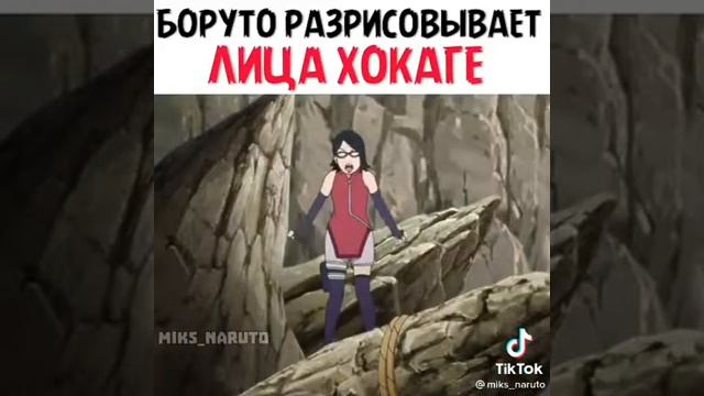 Боруто Разрисовал лица хокаге
