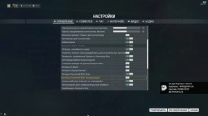 Игра Warframe: Настройки