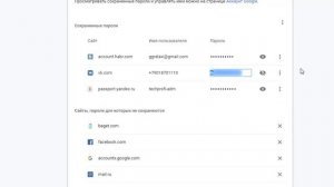 Как узнать и посмотреть свой старый, сохраненный пароль от страницы Вконтакте?