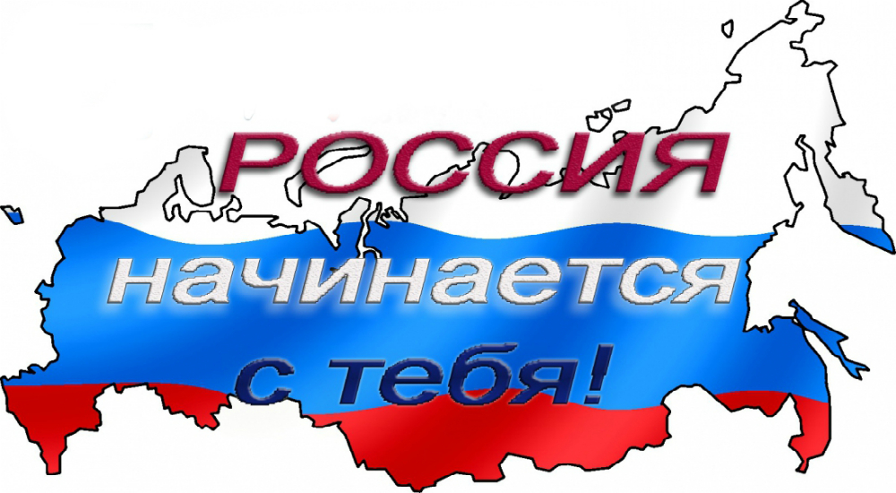 Россия начинается с тебя 2024 смотреть онлайн