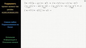 Математика Решите уравнение: (x-2)(x-3)(x-5)=(x-2)(x-4)(x-5)