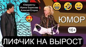 ЛИФЧИК НА ВЫРОСТ 😁😍😄 ЮМОРИСТИЧЕСКИЙ ДУЭТ АЛЕКСЕЙ ЕГОРОВ и ИРИНА БОРИСОВА (OFFICIAL VIDEO) #юмор