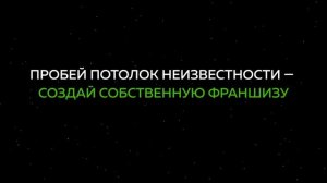 Франшиза: способ создать ассоциацию с вашим бизнесом