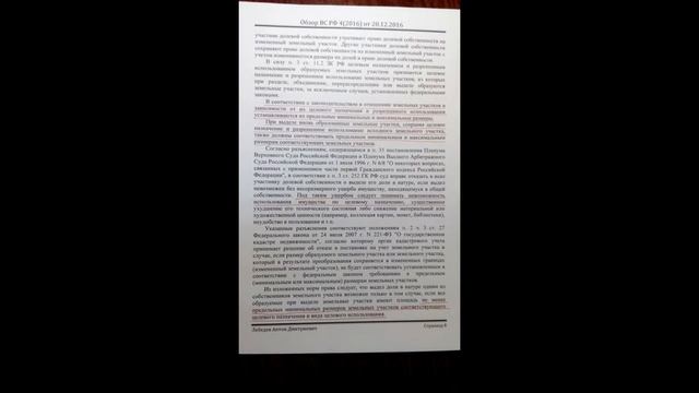 Выдел доли в натуре из земельного участка