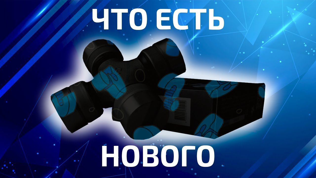 НОВИНКИ АССОРТИМЕНТА