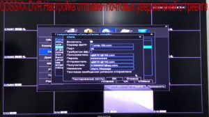 4 OOSSXX DVR Настройка отправки почтовых уведомлений о тревоге