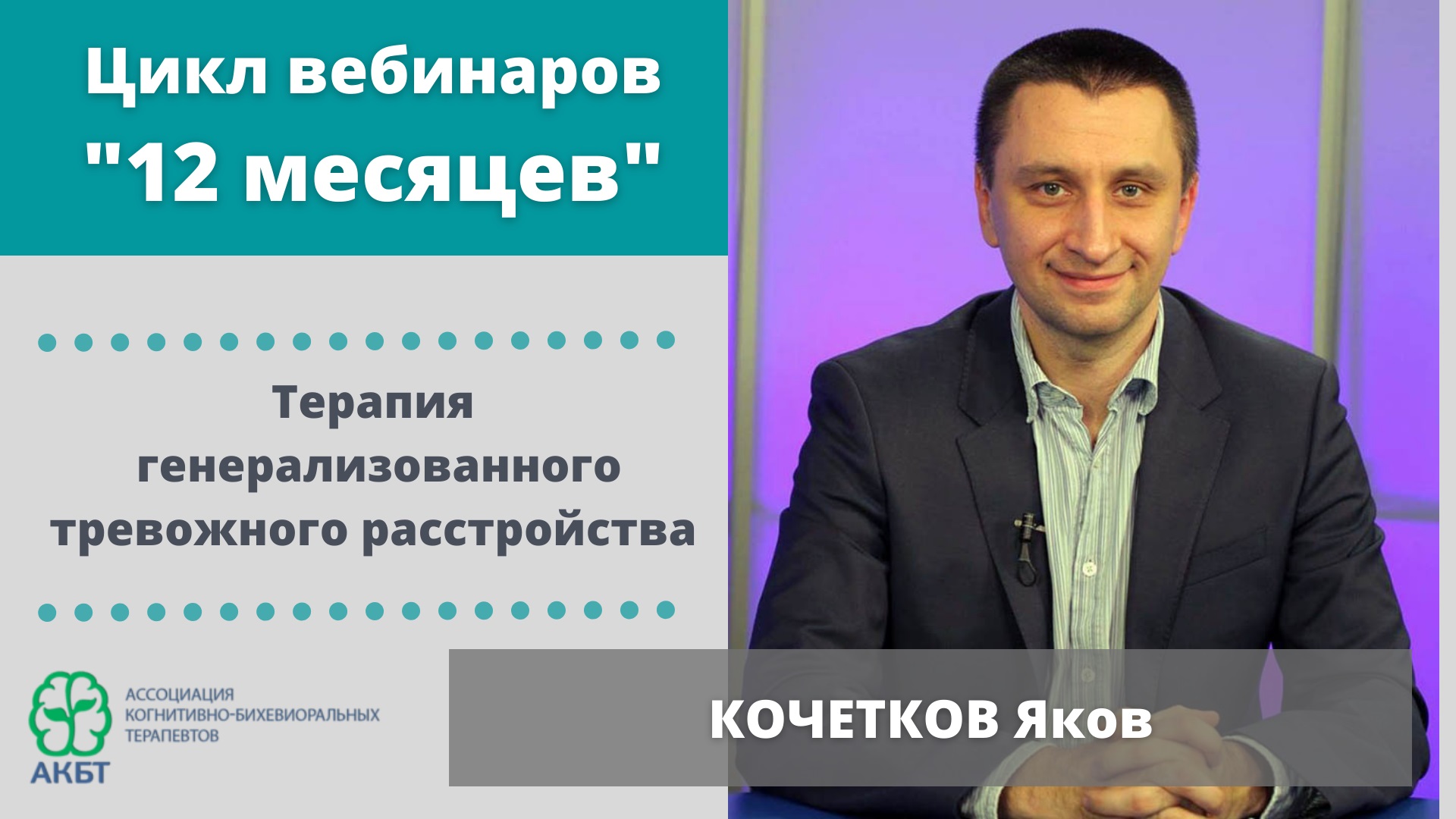 Вебинар 