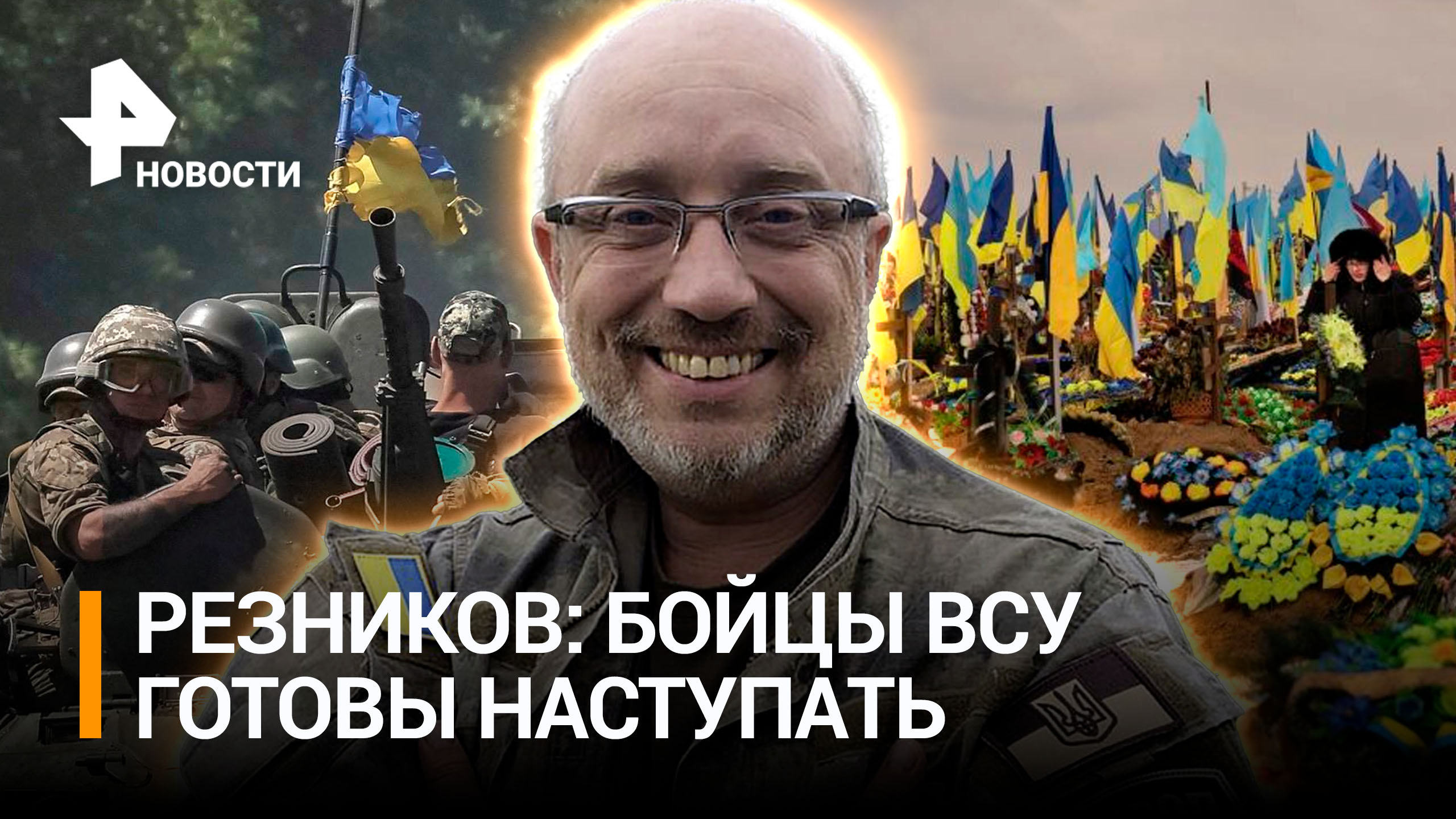 Усик грозит «взять» Крым. ВСУ готовы наступать»: министр обороны Украины. Уничтожен укродоброволец