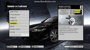 Need for Speed: ProStreet Настройка для скоростных гонок Nissan Silvia (S15)