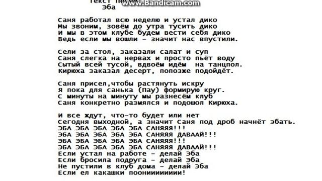 Хлеб сахар текст. Эба Саня текст. Эба хлеб текст. Текст песни Саня. Текст песни Эба.