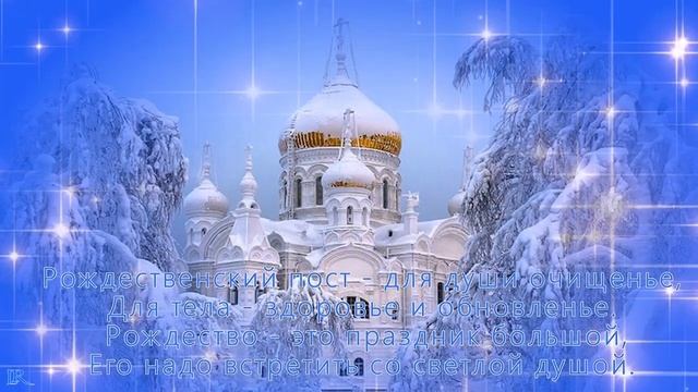 С началом Рождественского поста.  Музыкальная открытка.