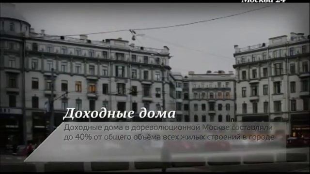Доходные дома (история)