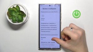 Samsung Galaxy S24 Ultra | Как включить и настроить режим не беспокоить на Samsung Galaxy S24 Ultra
