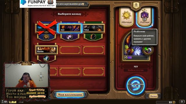 Берегите матерей в Hearthstone смотреть онлайн