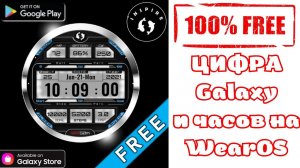 Крутой, Цифровой 3 дня Бесплатный Циферблат для всех часов Galaxy и WearOS