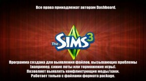 [The Sims 3] Утилита DashBoard + отладка работы модов