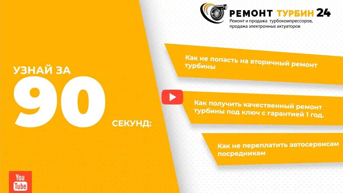 Как отремонтировать турбину и не попасть на повторный