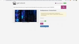 Как скачать с Shutterstock в 2022?