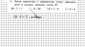 Страница 86 Задание 6 – Математика 3 класс (Моро) Часть 1